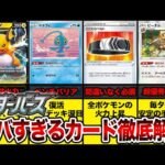 【新時代】ポケカ新弾「スターバース」に収録されるヤバすぎるカード徹底解説【ポケカ】