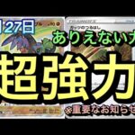 【ポケカ】ありえない力！超強力！ポケカ新弾バトルリージョン等のカードを紹介します。明日新発売となるアルセウスも楽しみですね【対戦/抽選/ゲーム】