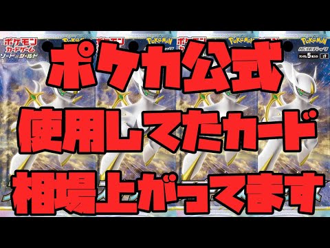 【ポケカ 高騰】ポケカ公式が使ってたカードの相場が上がりました【ポケモンカード】