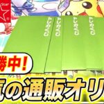 【ポケモンカード】ドラゴンスターのオリパを1万円分開封！【ポケカ】