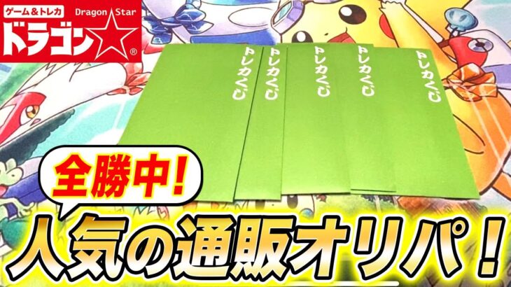 【ポケモンカード】ドラゴンスターのオリパを1万円分開封！【ポケカ】