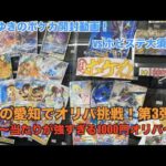 【ポケカ】めちゃくちゃ当たりが強い1000円オリパがホビステ名古屋にあったけど？？？【カード開封】