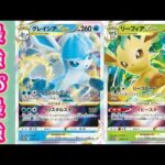 「ポケモンカードゲーム ソード＆シールド スペシャルカードセット 草のリーフィアVSTAR」と「氷のグレイシアVSTAR」開封！！