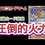 【ポケカ】圧倒的火力！使い方説明します！バトルリージョン新収録カード発表！【抽選/高額/開封】