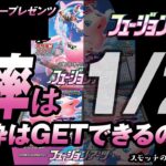 【ポケカ】底辺コレクターがフュージョンアーツ15パックを開封！SR枠の確率は1/2！【開封動画】