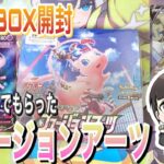 【ポケカ】ポケモンカード 開封 拡張パック フュージョンアーツ 毎日1BOX開封 Opening Pokémon Trading Card Game