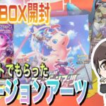 【ポケカ】ポケモンカード 開封 拡張パック フュージョンアーツ 毎日1BOX開封 Opening Pokémon Trading Card Game