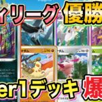 【ポケカ/対戦】この環境を終わらせに来た！非ルール1進化精鋭部隊ゾロアークミノマダムに刮目せよ！【ポケモンカード/Tier4チャンネル】