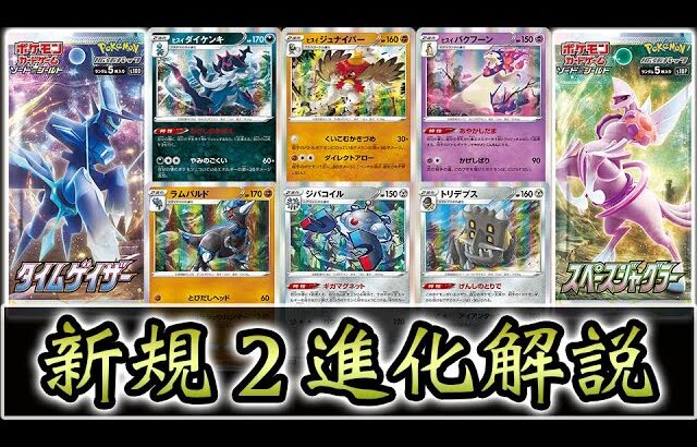 【最新カード考察】ポケカ新弾で2進化ポケモンが5000匹ぐらい解禁されている件【タイムゲイザー/スペースジャグラー】