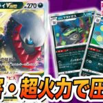 【ポケカ対戦】軽々300ダメージ超え！？ダークライVSTARにガラル マタドガス2種採用デッキが抜群に強かった！【バトルリージョン】