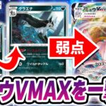 【ポケカ対戦】ミュウVMAX対策もバッチリ◎ 最新型マッドパーティがグラエナで大幅強化！？【バトルリージョン】