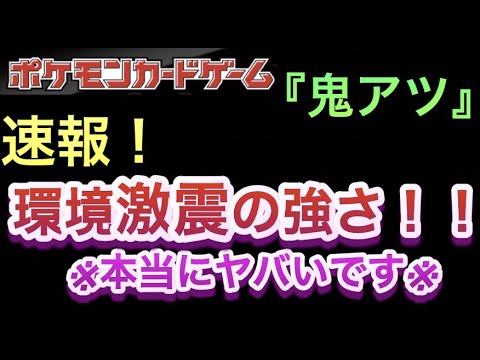 【ポケカ】速報！！環境激震の強さ！本当にヤバい！活躍間違いなし【高騰/抽選/開封/情報】