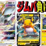 【ポケカ】ポケカの公式大会、ジムバトルで10勝0敗の俺の雷神（アルセウス雷軸）ご紹介します【対戦動画】