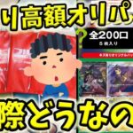 【ポケカ】【オリパ】傷ありオリパ実際どうなの⁉フルコンプさんの1口5,500円の傷あり高額オリパを22,000円分開封した‼‼‼‼