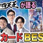 【ポケカ】新環境デッキ＆注目カードBEST3！ポケカ四天王が新弾を語る【タイムゲイザー・スペースジャグラー編】