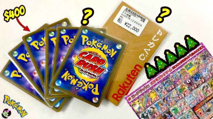 🎄Opening $400 Pokémon Mystery Christmas Packs from Card Rush & Rakuten Japan🎄【ポケカ】