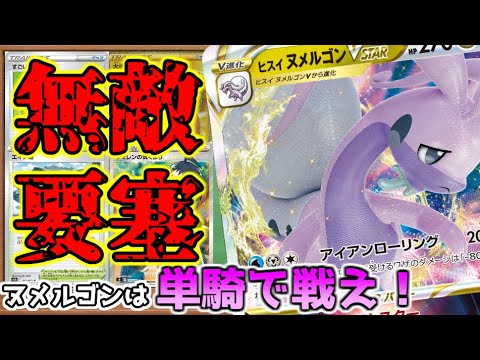 【高速対戦】新弾先取り！ヌメルゴンVSTARが圧倒的耐久でガチ強い！　#ポケカ