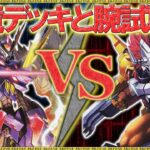 環境デッキに参入！？新スタートデッキのラグナは強かった！『ラグナロードモン』VS『ウォーグレイモンX抗体』【デジモンカードゲーム】【デジカ】