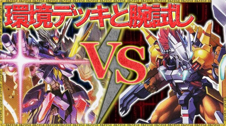 環境デッキに参入！？新スタートデッキのラグナは強かった！『ラグナロードモン』VS『ウォーグレイモンX抗体』【デジモンカードゲーム】【デジカ】