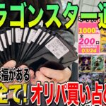 【ポケカ】買い占め!ドラゴンスターのオリパ残り全部買ってみたシングル買い禁止男