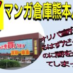 【マンガ倉庫熊本八代店】ポケモンオリパ宣伝するつもりが闇宣伝になってしまった