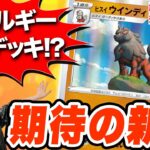 【ポケカ対戦】手札を0枚にして戦うエネルギー0枚デッキ！？ヒスイ ウインディ VS ウォロ入りはくばバドレックスVMAX！【ダークファンタズマ】