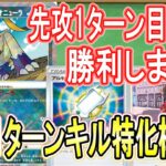 【ポケカ考察】ポケモンカードゲーム崩壊⁉先攻1ターンで完全勝利！！理論上最強構築爆誕！