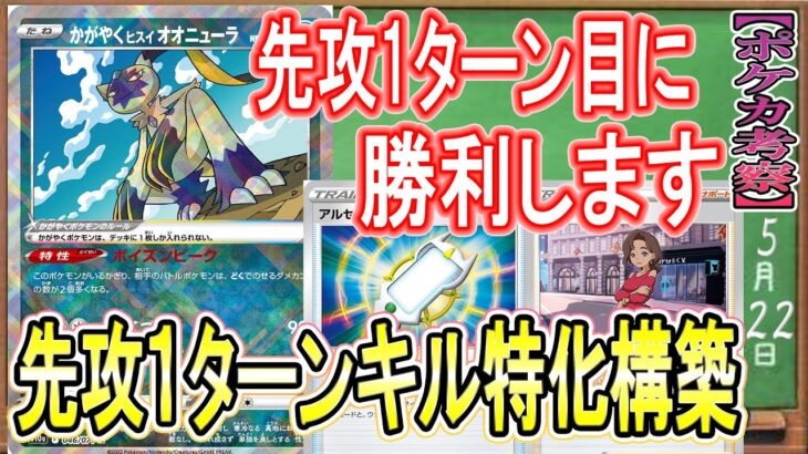 【ポケカ考察】ポケモンカードゲーム崩壊⁉先攻1ターンで完全勝利！！理論上最強構築爆誕！