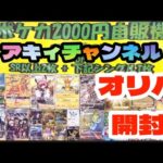 【ポケカ】仙台に旅行に行ったついでに2000円オリパを1列枯らして見た結果が凄すぎた。#ポケモンカード #ポケカ #ポケモンカードゲーム #ポケモンカード開封 #オリパ #オリパ開封 #シーガル仙台店