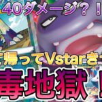 【ポケカ対戦】毒だけで280ダメ連発！ガラルヤドキング×かがやくヒスイオオニューラ！環境に抗え！【JMTV/対戦動画】