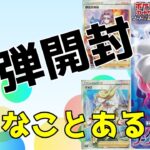 【＃ポケカ】最新弾ダークファンタズマ2BOX開封したら驚きの結果に！？【開封動画】