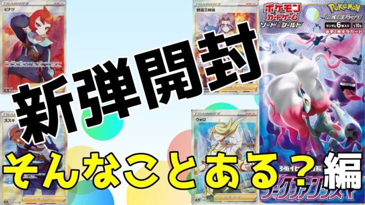 【＃ポケカ】最新弾ダークファンタズマ2BOX開封したら驚きの結果に！？【開封動画】