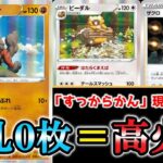 【ポケカ/対戦】かつてCLで活躍した「すっからかんデッキ」が現代に復活！手札０枚で戦うヒスイウインディデッキがおもしろすぎる！【ポケモンカード】