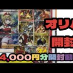 【ポケカ】竜星のPAOの3000円自販機オリパ54000円分開封してみた前編#ポケモンカード #ポケモンカードゲーム #ポケカ #ポケモンカード開封 #オリパ #オリパ開封