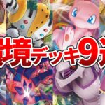 【ポケカ】最新環境 最強TopTierデッキ総まとめ(2022年05月)