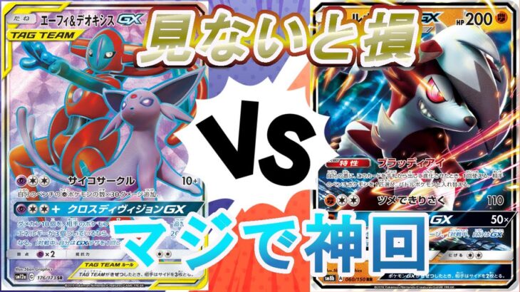 ポケモンカードゲームノラゾロ最強デッキ決定戦　１回戦第３試合　エフィデオVSルガルガン