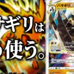 【ポケカ】新弾のバサギリVSTARはこうやって使います。【対戦】【ポケモンカード】