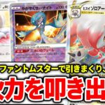 【ポケカ】新環境注目ポケモン「ヒスイゾロアークVSTAR」で300超えダメージを連打する！！【対戦】【ポケモンカード】