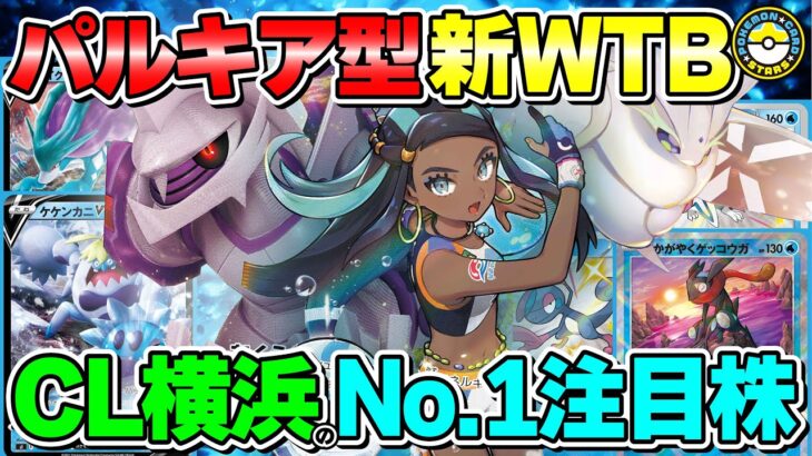 【ポケカ対戦】オリジンパルキアVSTAR型のWTB爆誕！！攻撃力も安定性もアップした最新構築に刮目せよ！【ポケモンカード/ポケカSTARS】