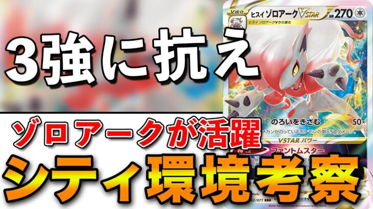 【ポケカ/考察】新環境２週目シティリーグ上位入賞デッキを考察‼︎