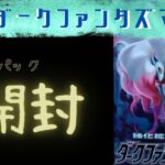 ポケモンカード１にち１パック開封～２５日目～今日は何が出る…？！