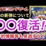 【ポケカ】7月の新弾について！〇〇復活！？予約情報等を見逃すな！！【高騰/再販/開封/抽選/予約/大会/デッキ/ポケモン】