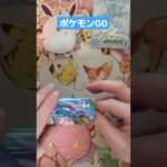 ポケモンGO1日1パック開封1日目