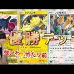 【ポケカ】PJCS優勝レジギガスデッキで環境デッキを次々に破壊していく【PTCGO】