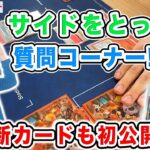 【新メンバー対戦】ポケカで自己紹介チャンスバトル！新カード初公開も！？【Pokémon GO/ロストアビス/ポケモンカード】