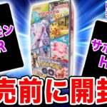 【ポケカ】発売前に強化拡張パック「Pokémon GO」1BOX開封！未公開のSR（スーパーレア）とHR（ハイパーレア）も登場！？【Pokémon GO/ポケモンカード】