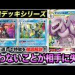 【環境デッキシリーズ】対戦を通して特徴を解説！現環境最強「オリジンパルキアVSTAR」を学ぶ動画【ポケカ】