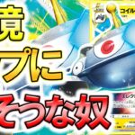 このジバコイルVstar環境トップに強そうなやつ～【ポケモンカード】【ポケカデッキ】