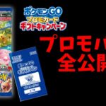 【リーク情報】新弾プロモパック収録カード全公開！【ポケカ】高騰情報まとめ #shorts