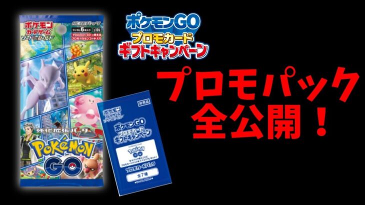 【リーク情報】新弾プロモパック収録カード全公開！【ポケカ】高騰情報まとめ #shorts